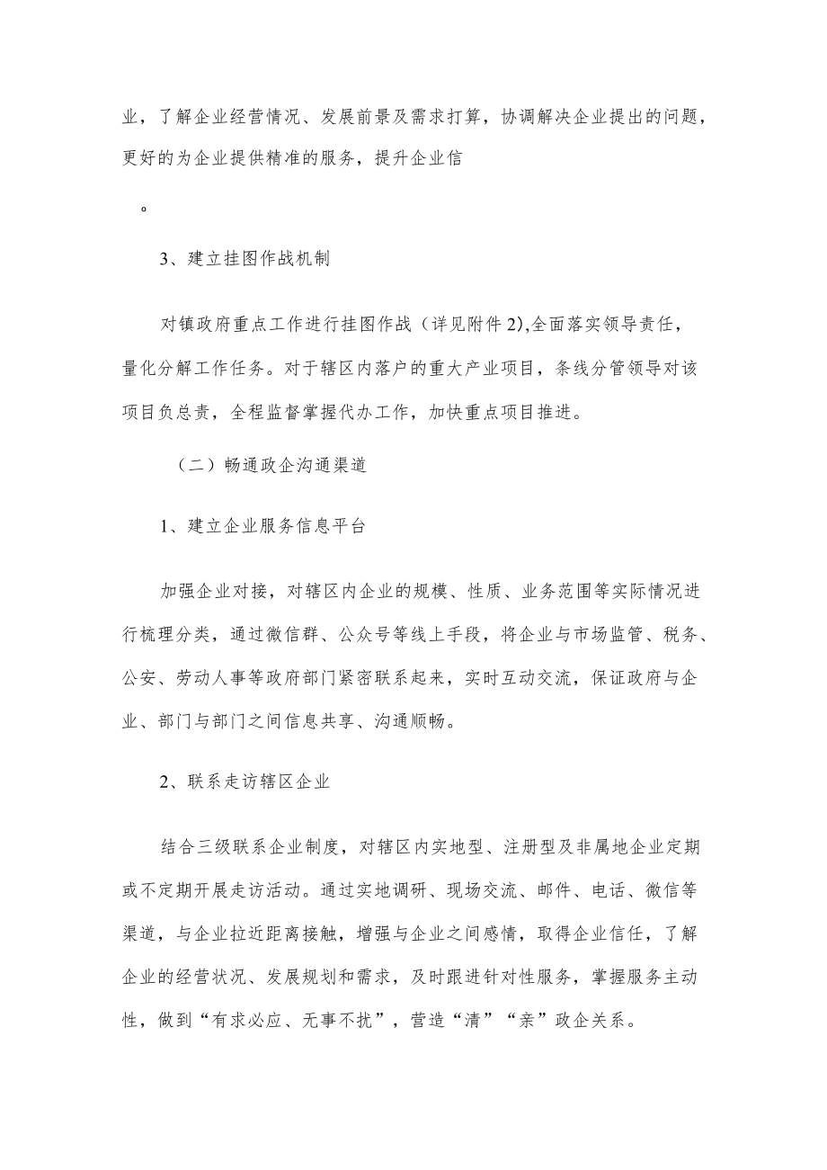 xx镇优化营商环境实施方案.docx_第3页