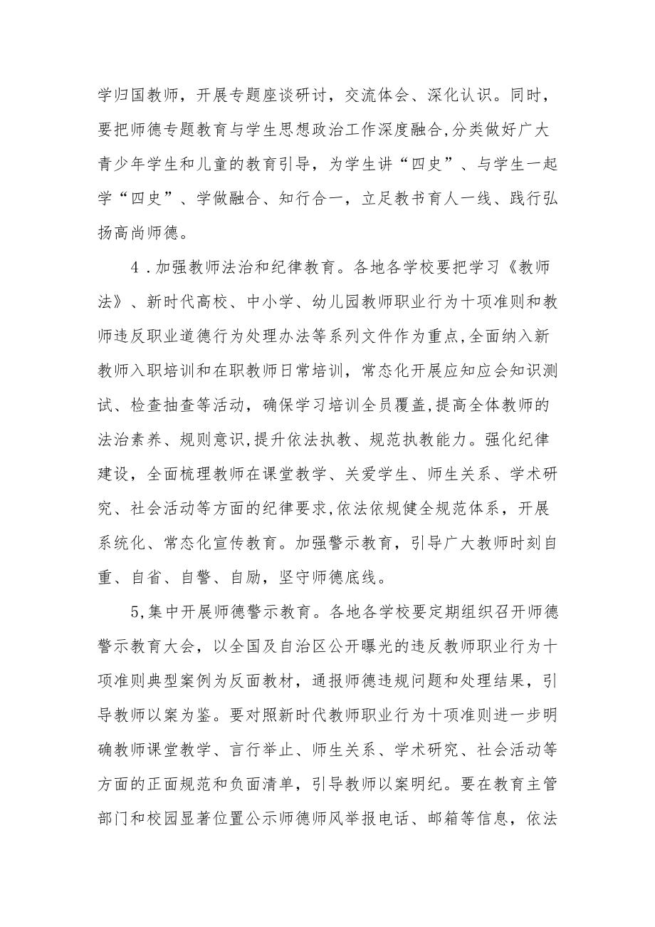 全区教育系统师德专题教育实施方案.docx_第3页