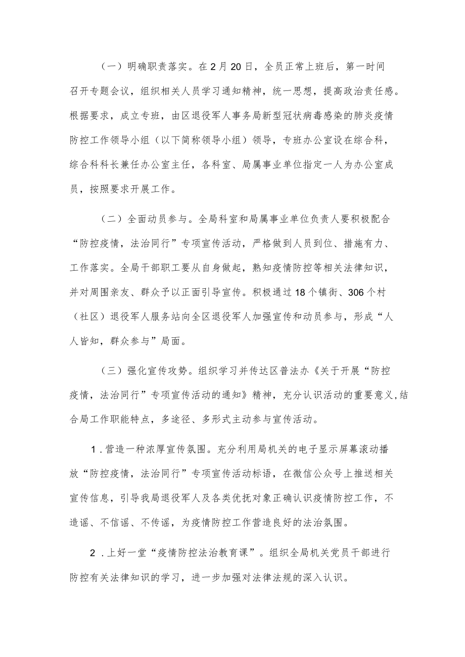 区退役军人事务局“防控疫情法治同行”专项宣传活动工作方案.docx_第2页