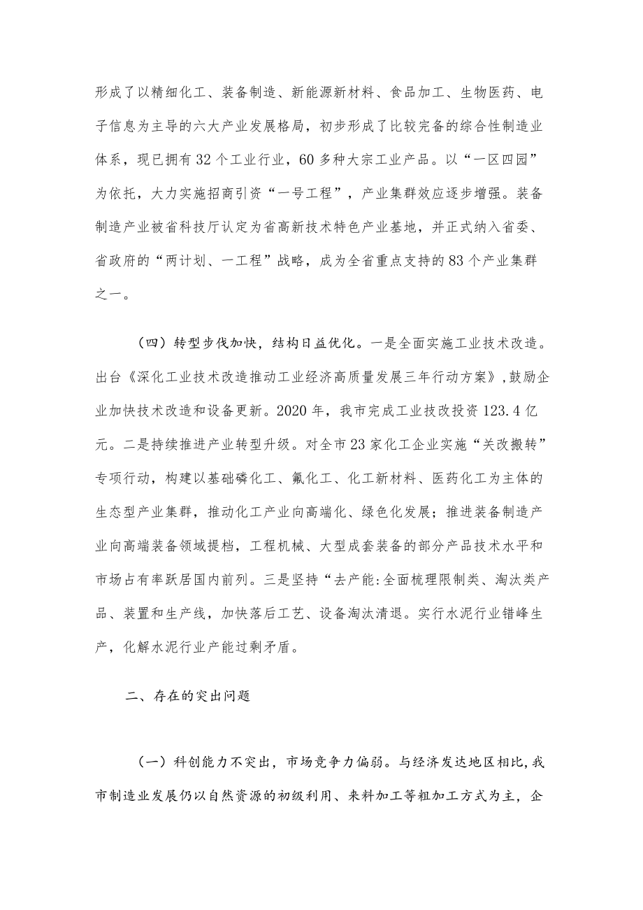 关于打造全省先进制造业关键节点的调查与思考.docx_第2页