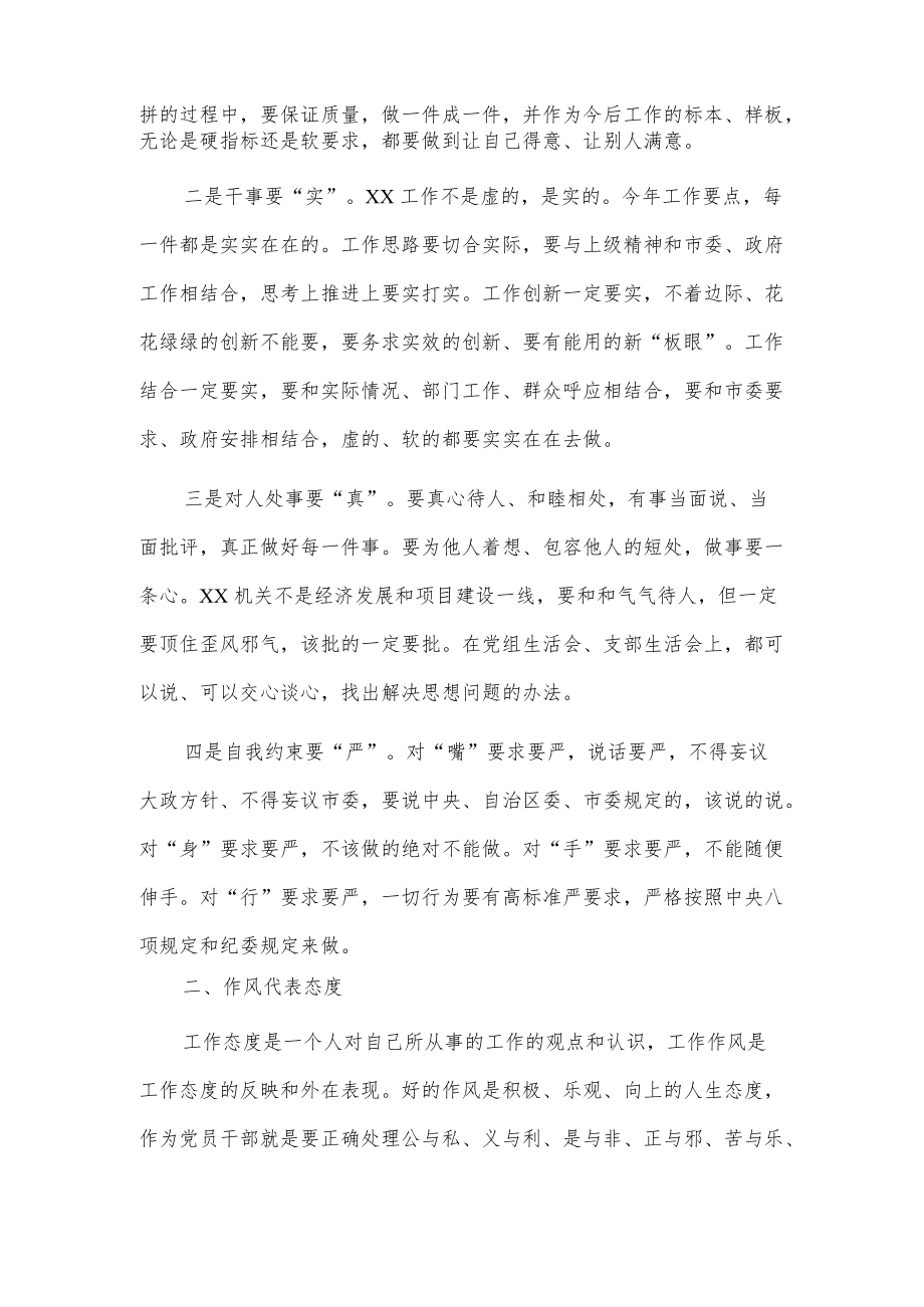 “作风怎么看、工作怎么干”大讨论发言(2).docx_第2页