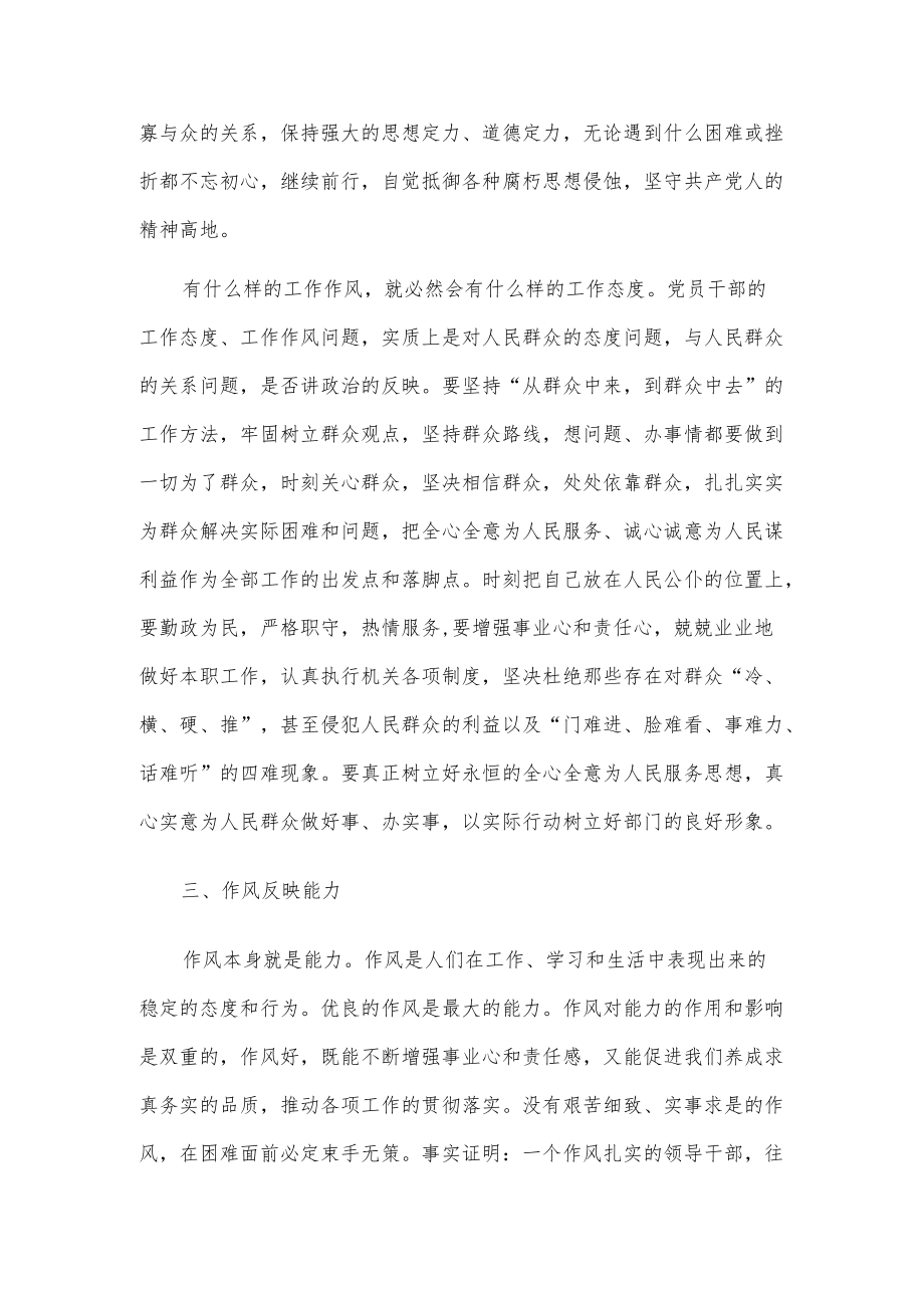 “作风怎么看、工作怎么干”大讨论发言(2).docx_第3页