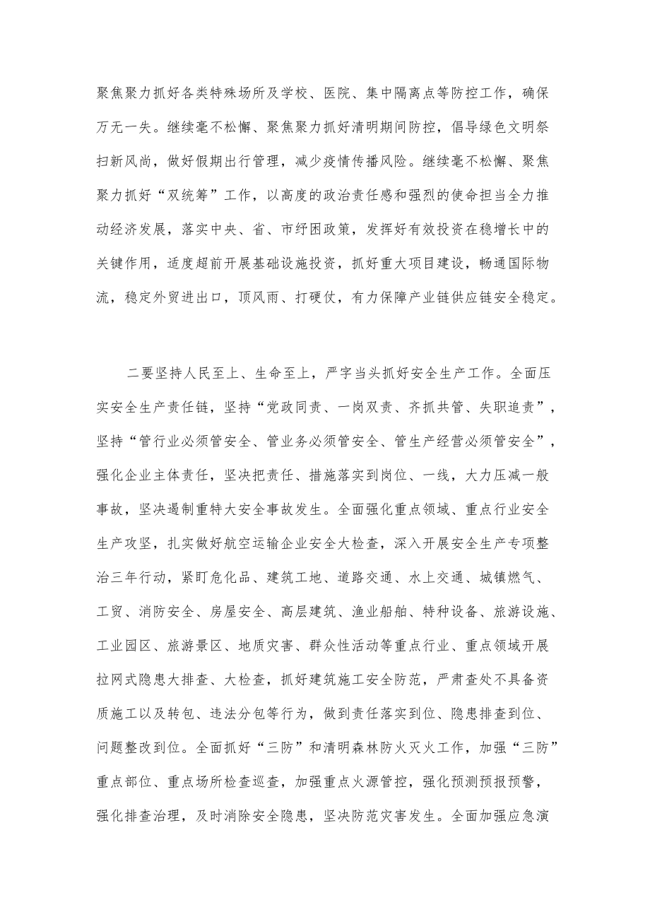 X市关于抓好疫情防控和安全生产工作会议发言.docx_第2页