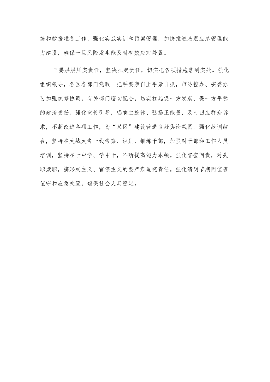 X市关于抓好疫情防控和安全生产工作会议发言.docx_第3页