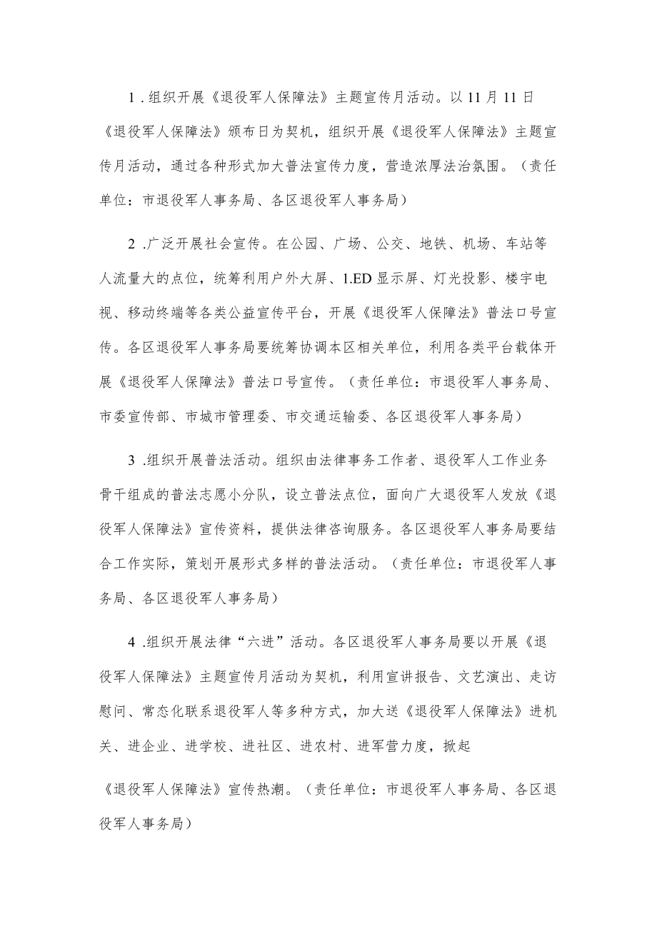 关于组织开展《退役军人保障法》主题宣传月活动的安排方案.docx_第2页