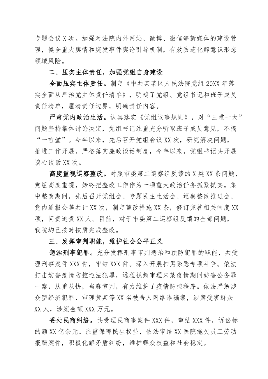 区法院领导班子2020述职述廉报告.docx_第2页