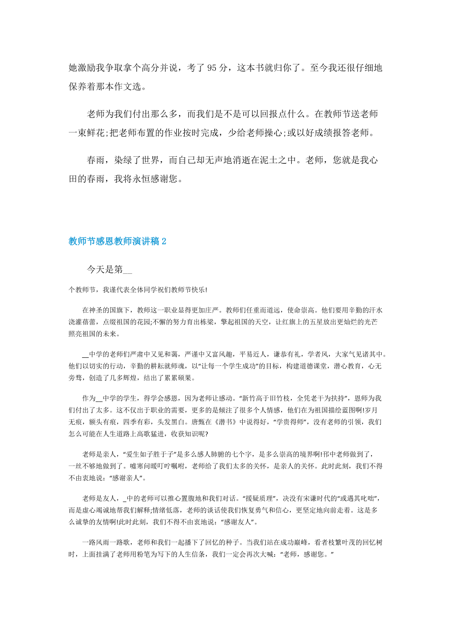 教师节感恩教师演讲稿.doc_第2页