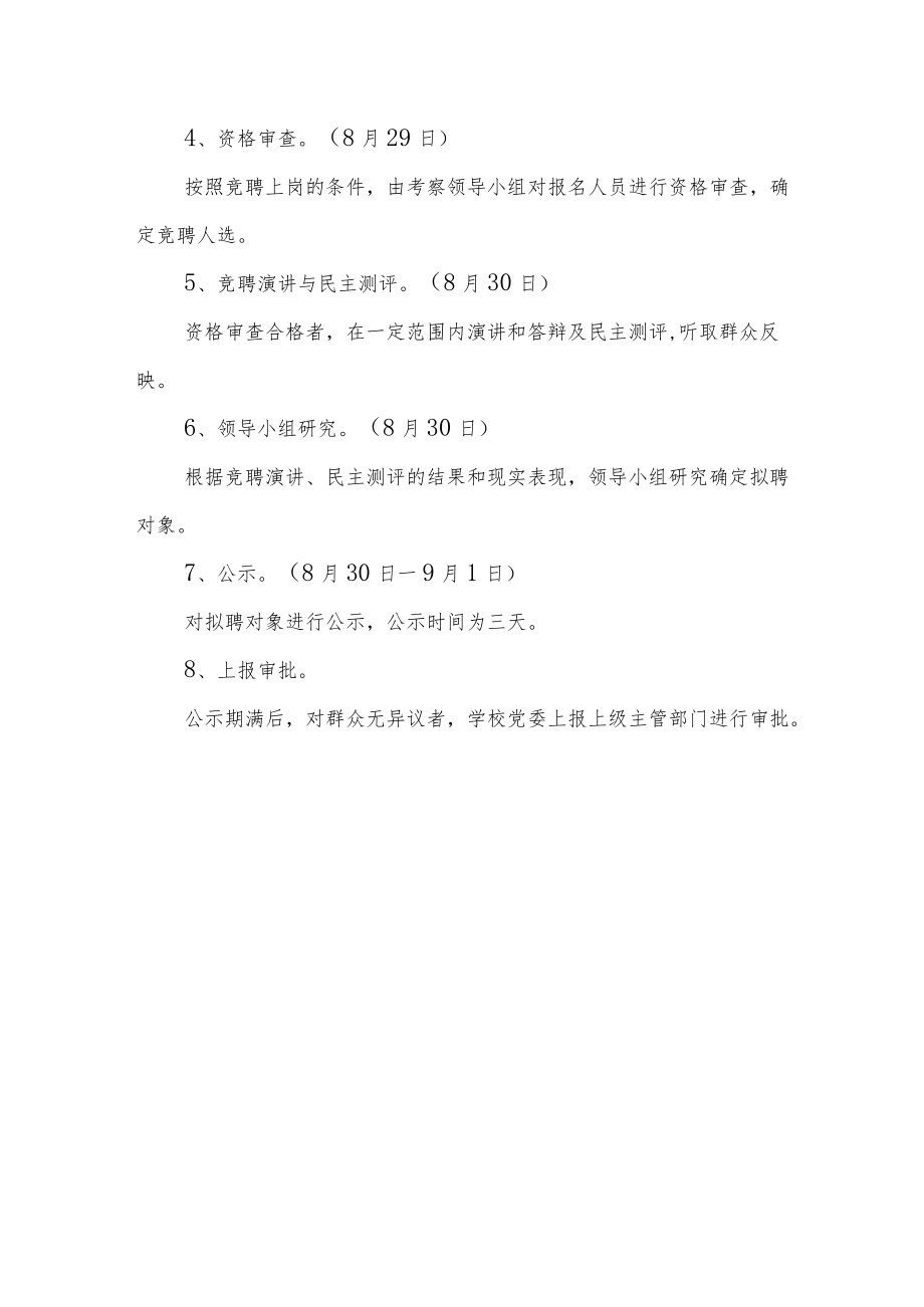 中学中层干部副职竞聘方案.docx_第3页