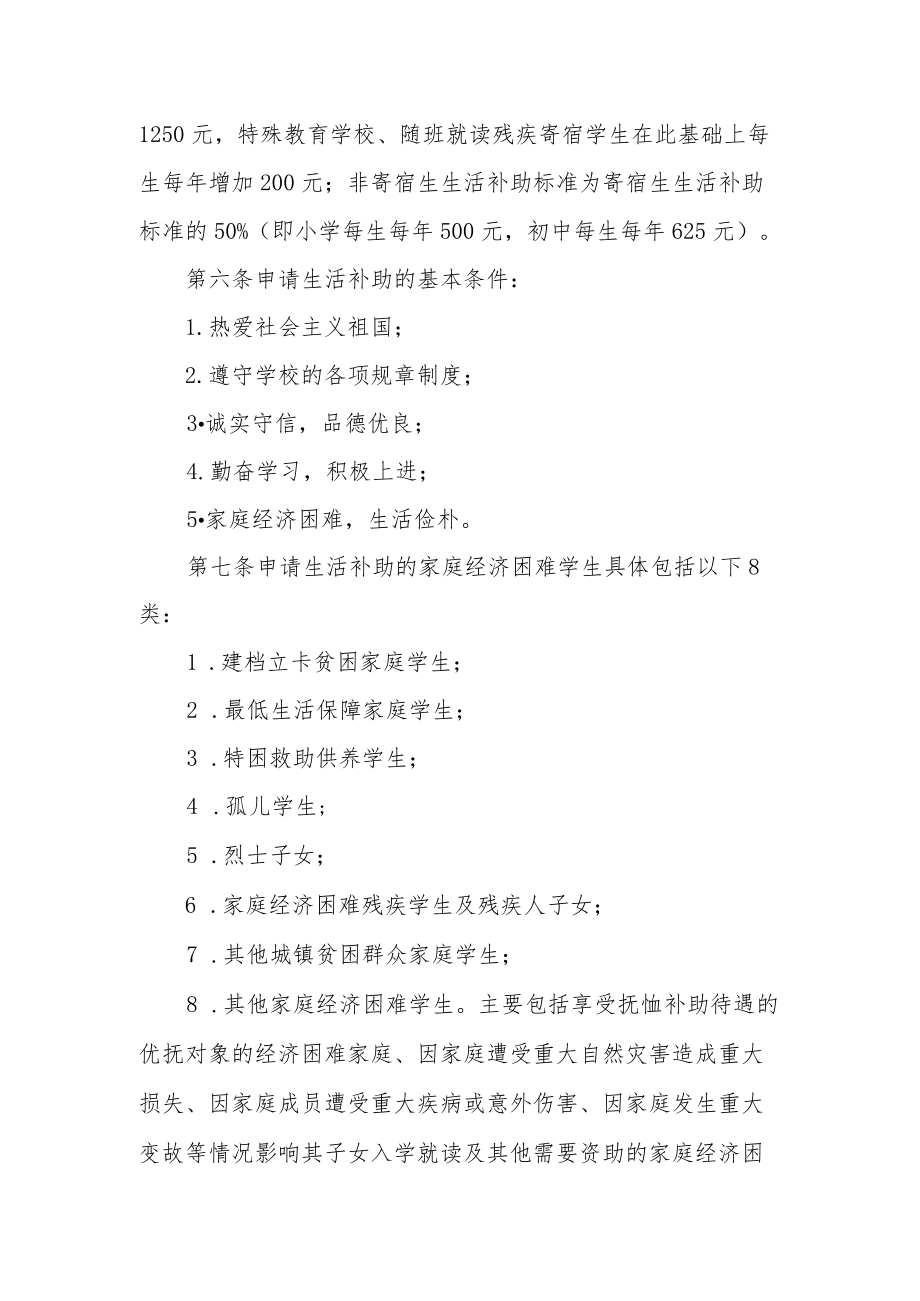 义务教育阶段家庭经济困难学生生活补助管理办法.docx_第2页