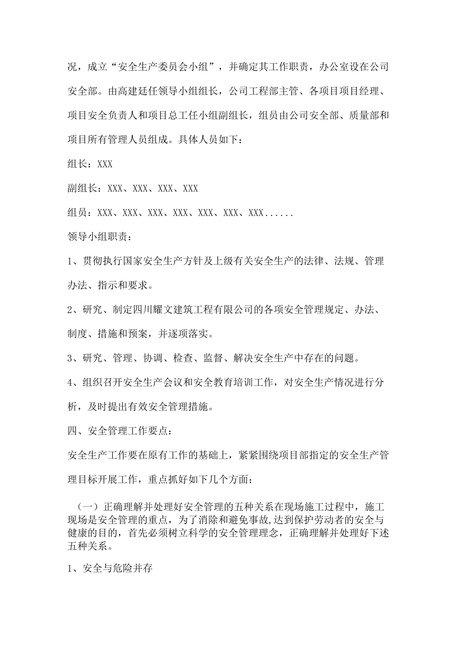 公司安全生产管理办法.docx_第2页