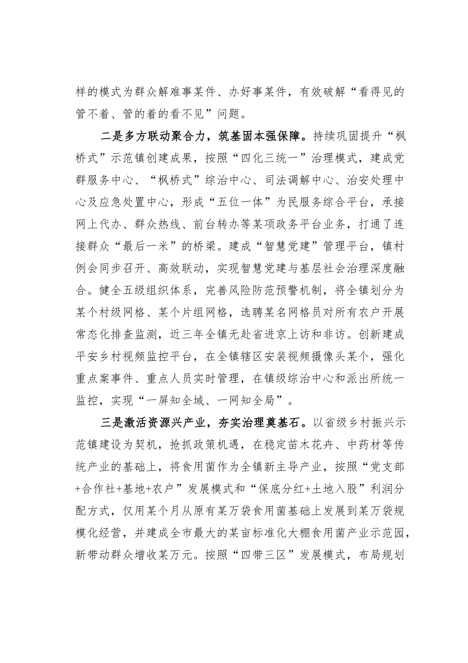 党员参与基层社会治理情况的调研报告.docx_第2页