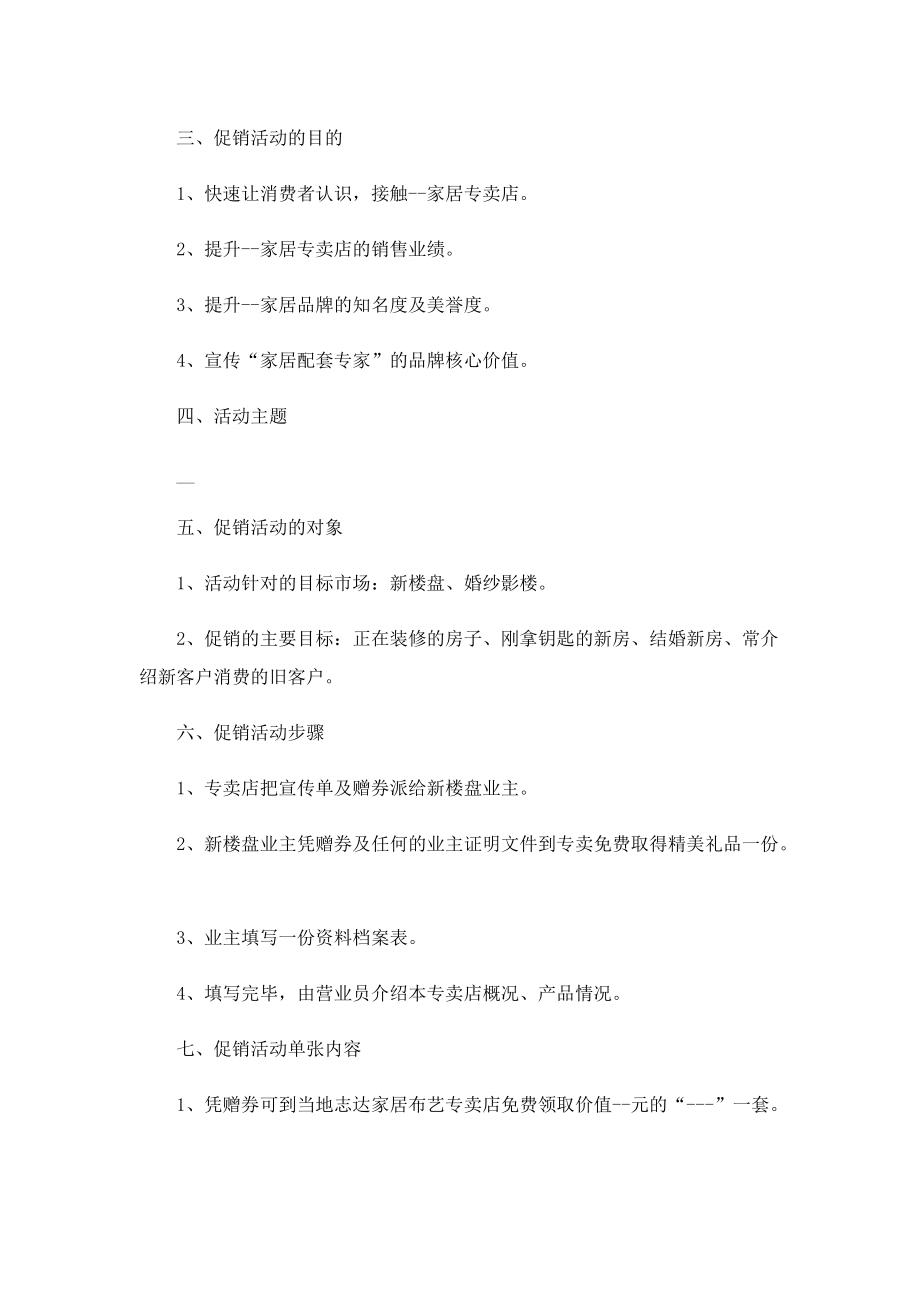 促销主题活动方案【五篇】.doc_第3页