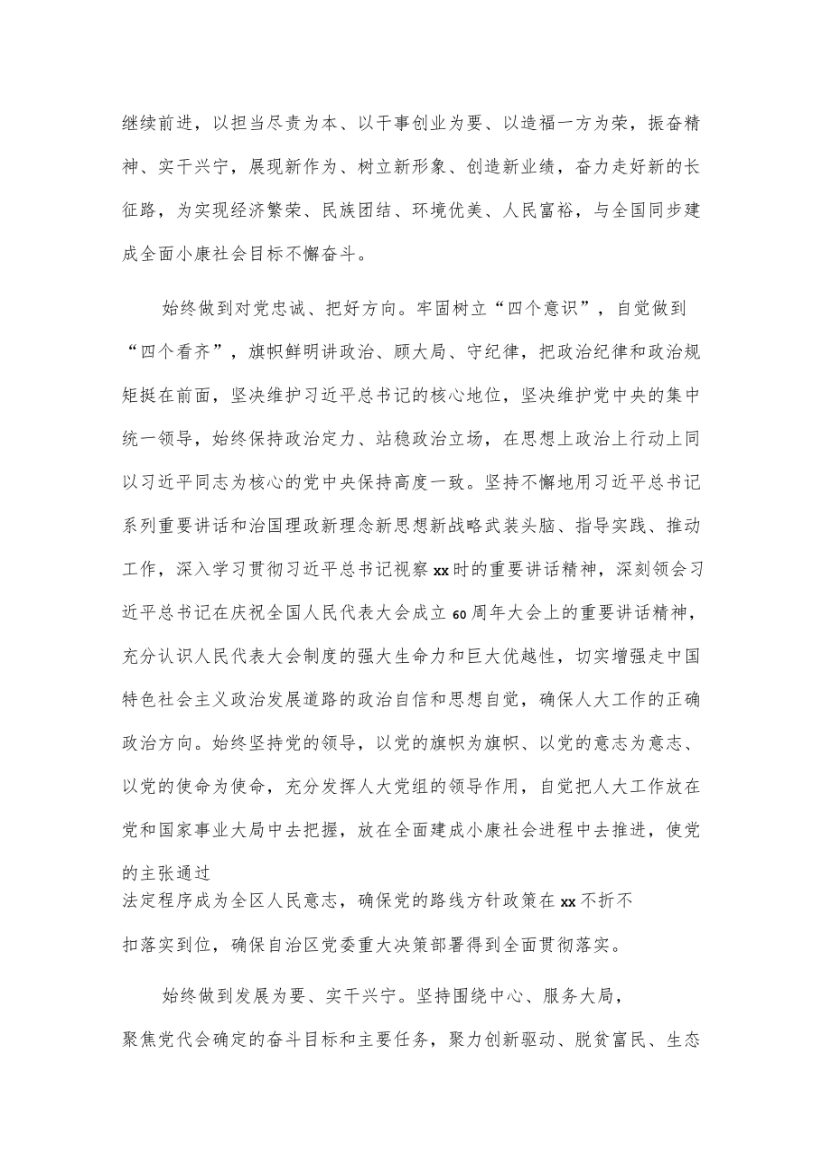 人大常委会主任就职表态发言2篇.docx_第2页