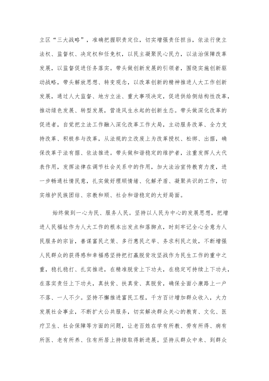 人大常委会主任就职表态发言2篇.docx_第3页