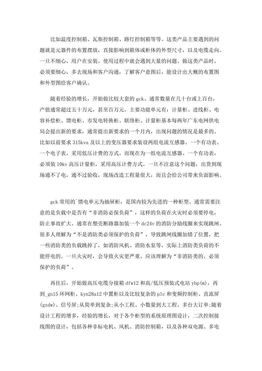 工程师个人年度总结.doc_第3页