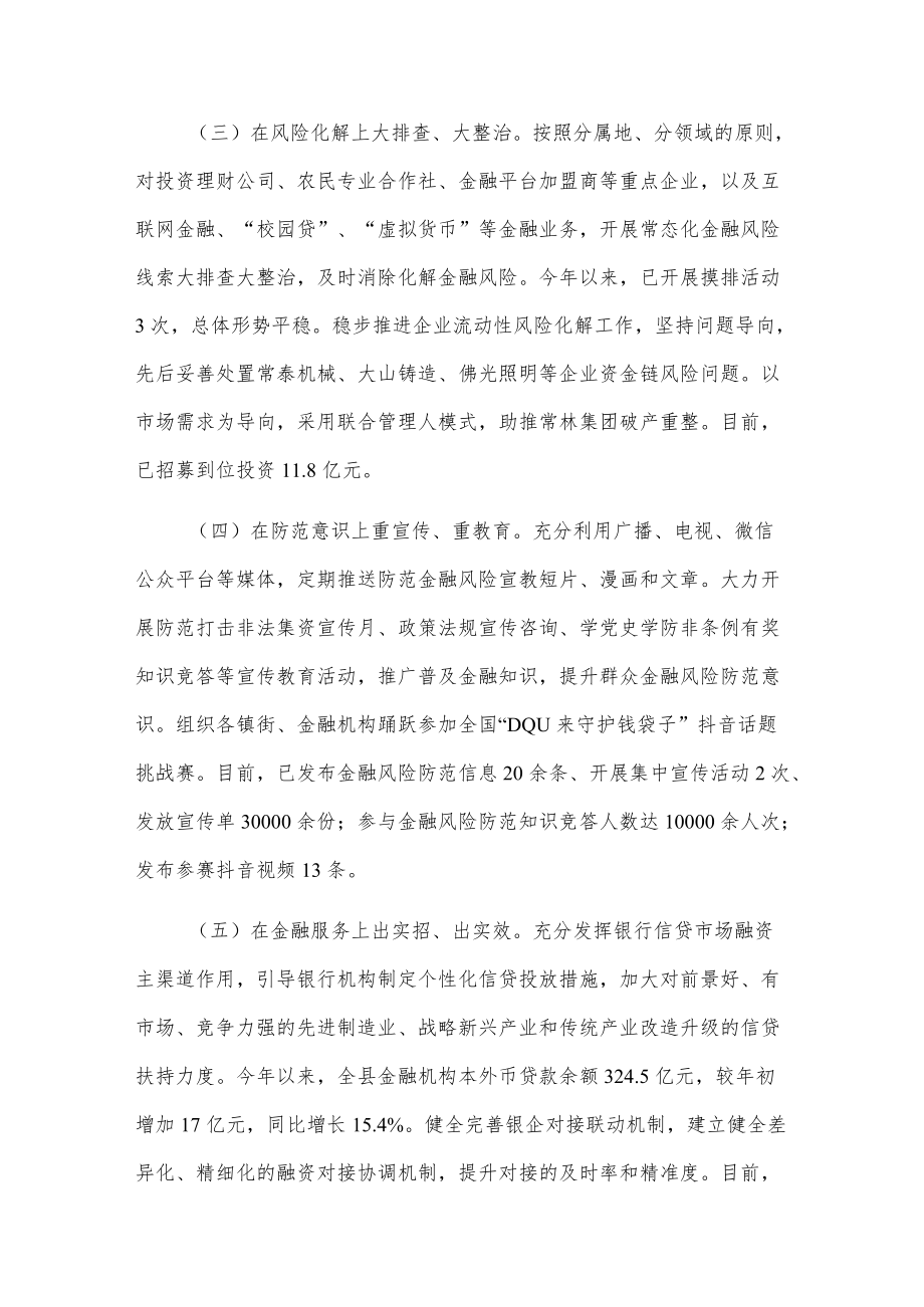 X县关于防范化解重大金融风险的调研报告.docx_第2页