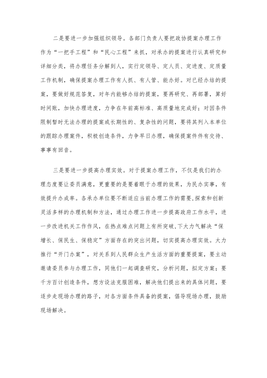 在区政协重点提案督办工作会议上的讲话.docx_第2页