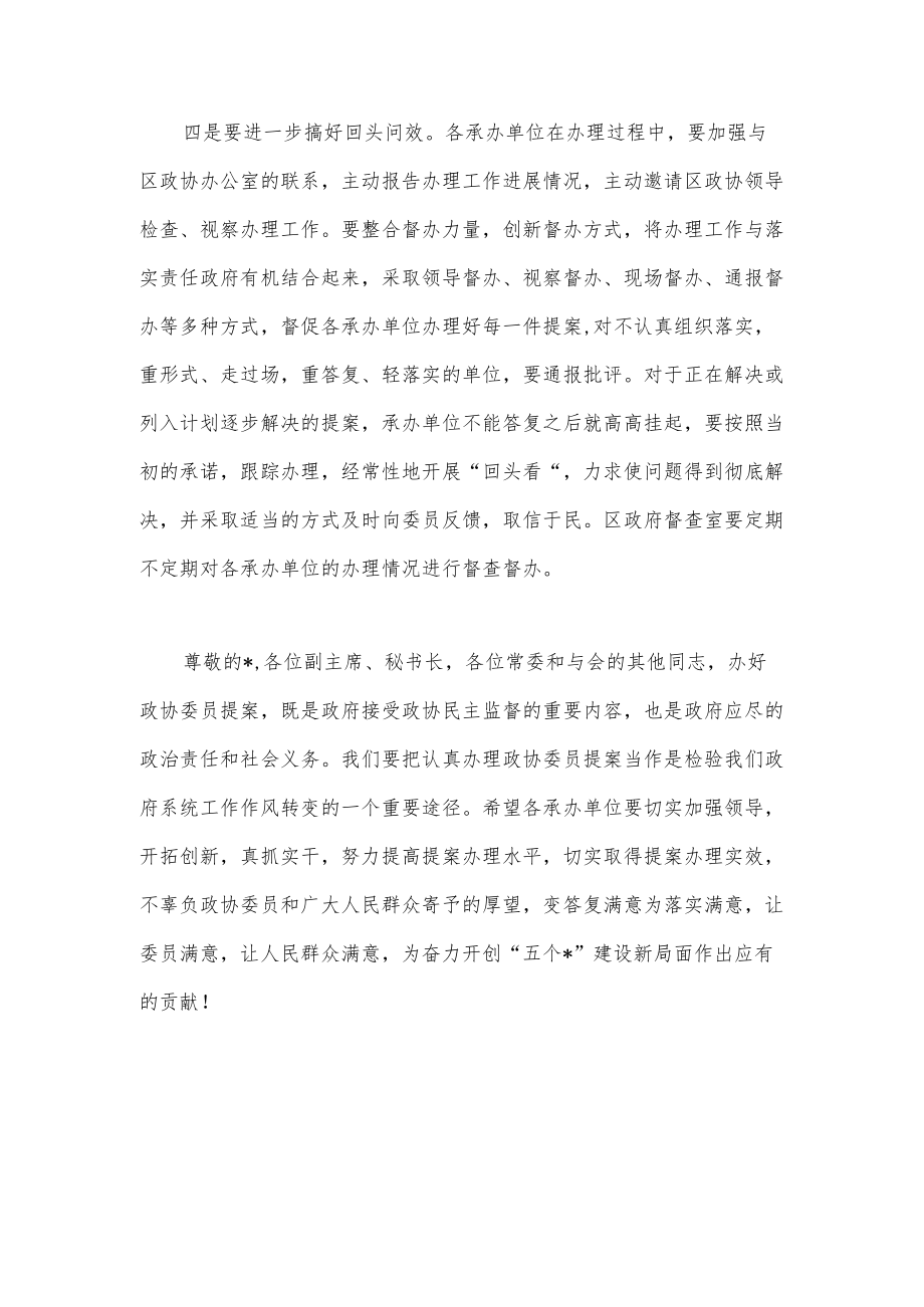 在区政协重点提案督办工作会议上的讲话.docx_第3页