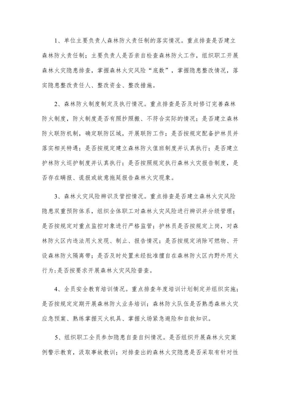 xx高新区森林防火安全大排查大整治行动实施方案.docx_第2页