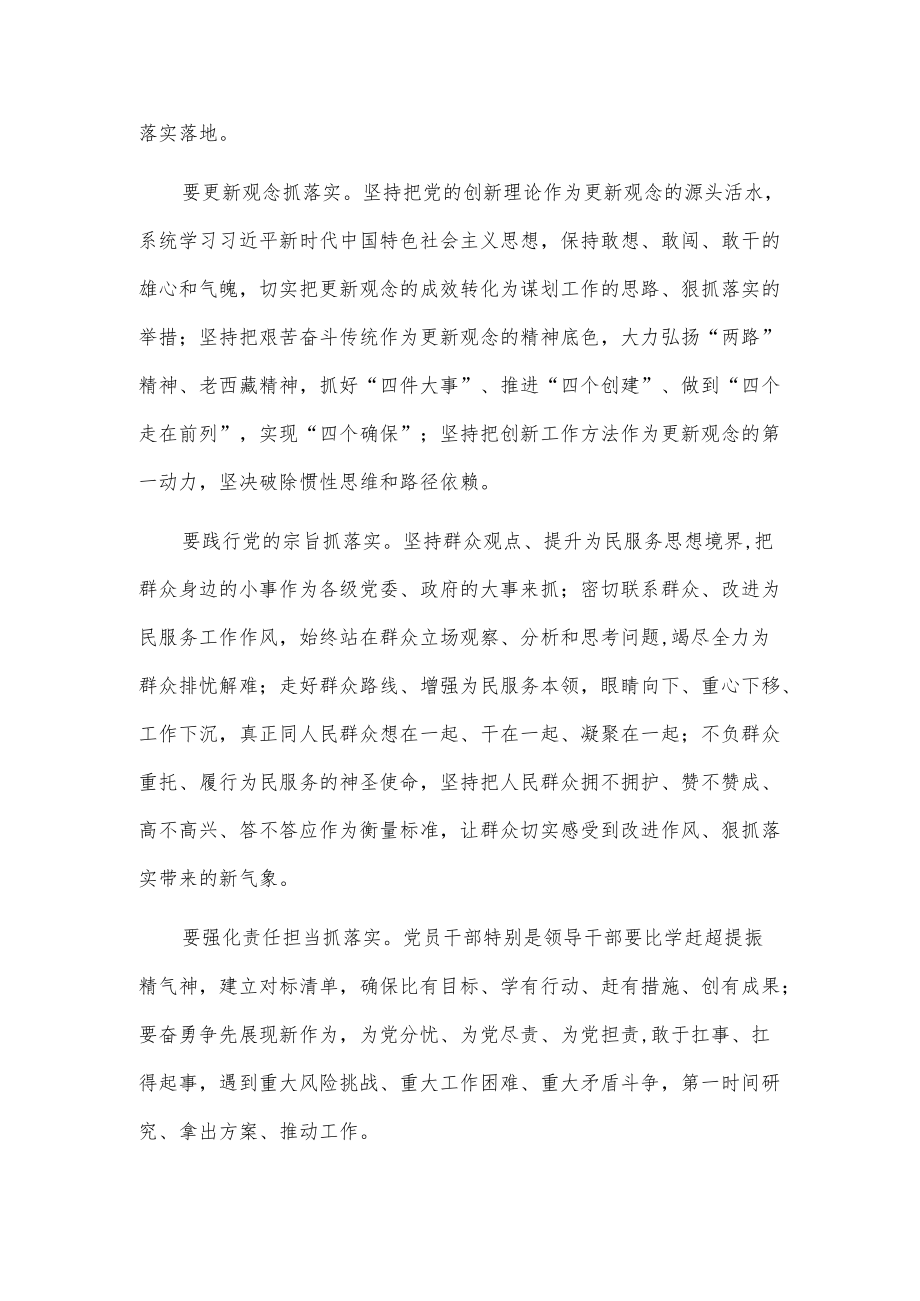 全区改进作风狠抓落实工作动员部署会议讲话摘要.docx_第2页