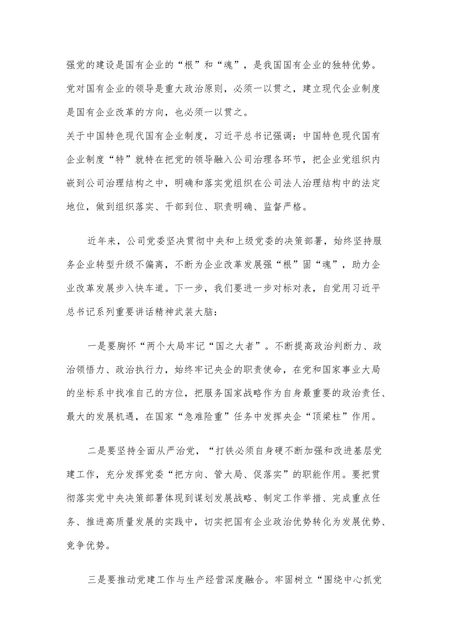 在企业党员干部党课上的讲话.docx_第2页