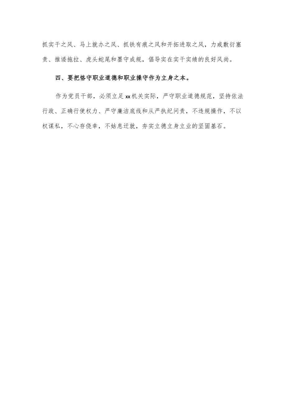 “作风怎么看、工作怎么干”发言材料.docx_第3页