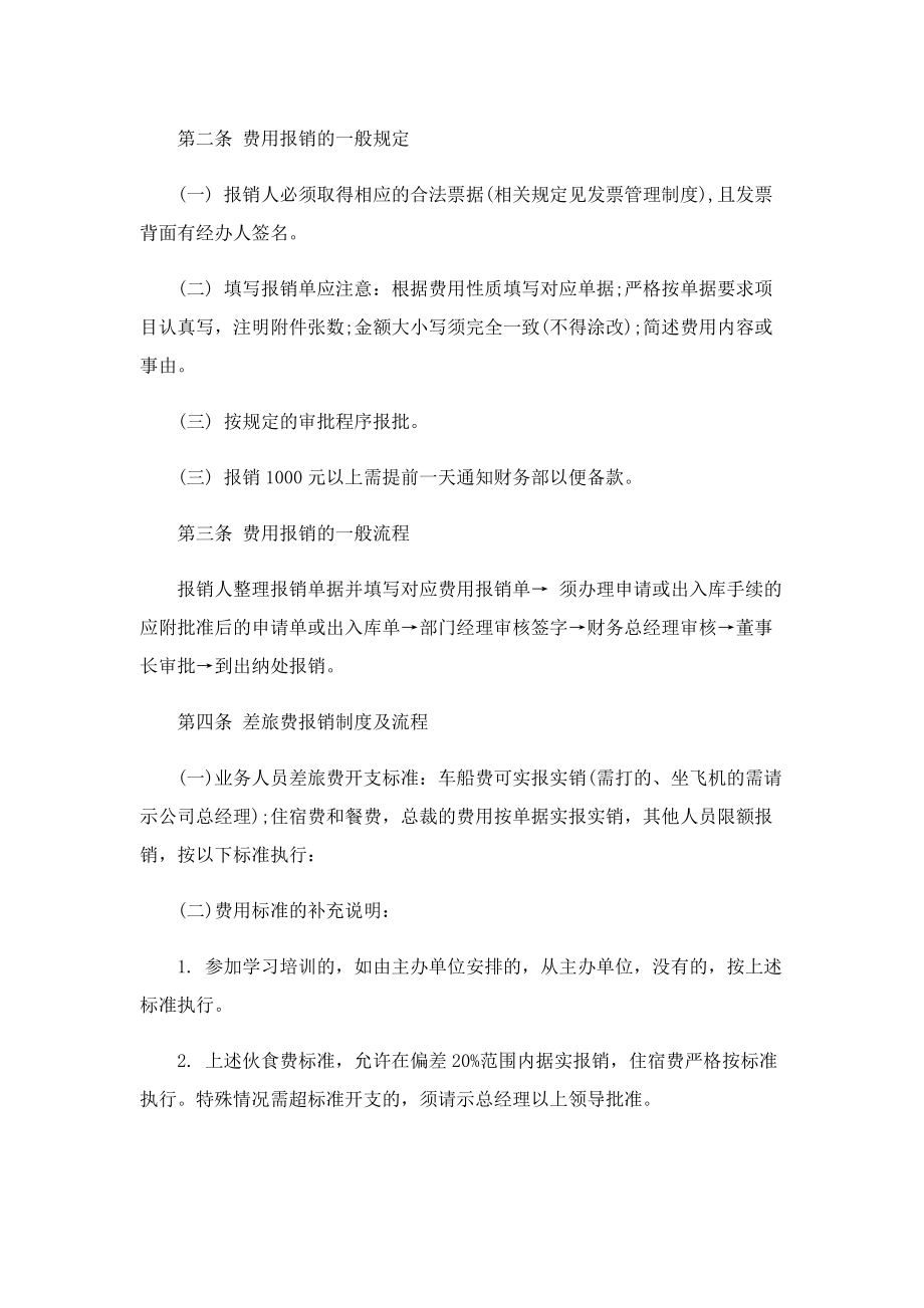 财务报销流程管理规章制度.doc_第3页