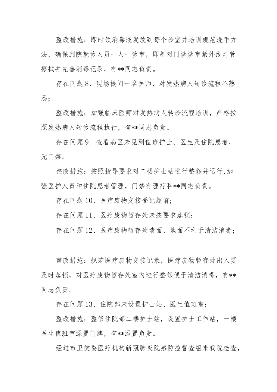 医院感染防控督导检查整改报告汇编6篇.docx_第2页