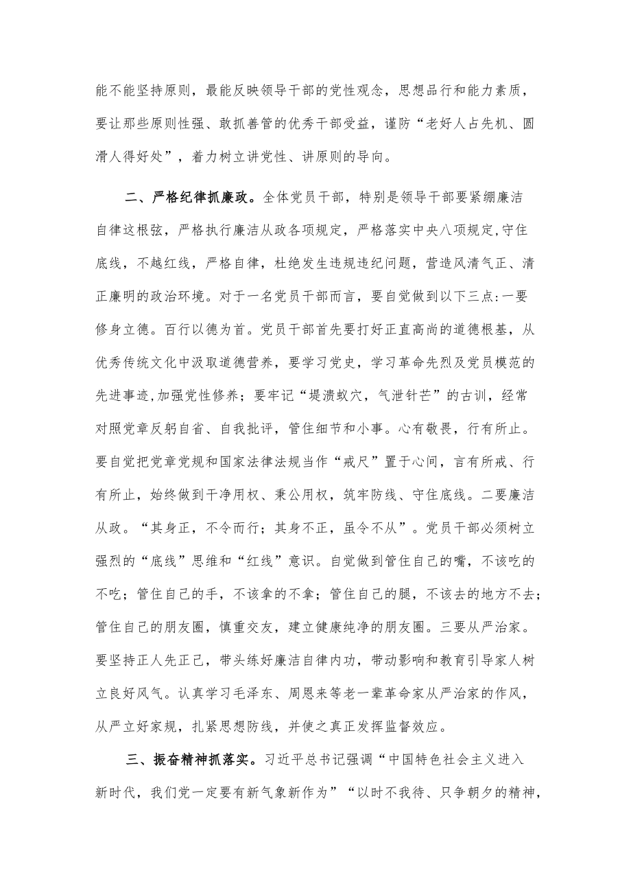 “作风怎么看、工作怎么干”研讨会发言(1).docx_第2页