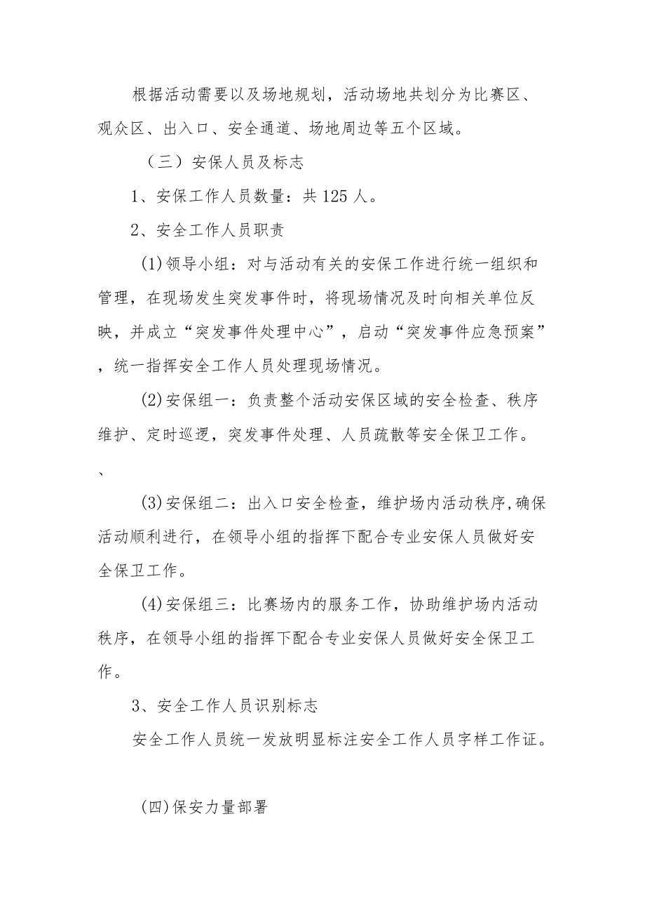 全国汽车拉力赛安保工作方案.docx_第2页