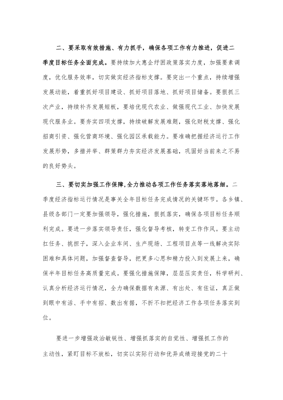 县委20xx二季度经济运行分析会议发言.docx_第2页