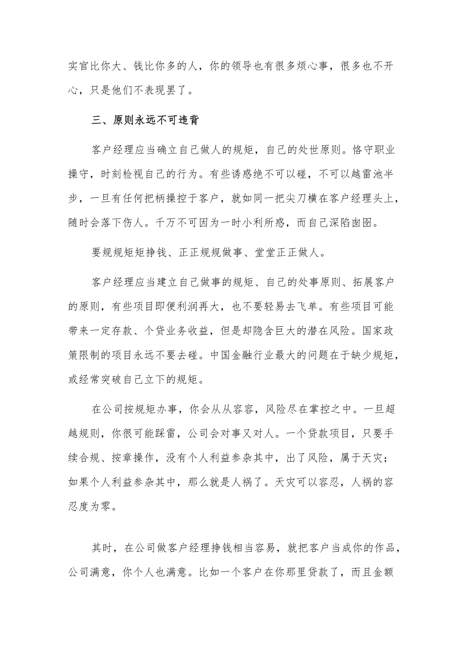 如何成为一名优秀的银行客户经理.docx_第3页