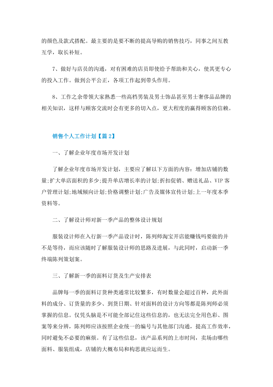 销售个人的工作计划七篇.doc_第2页