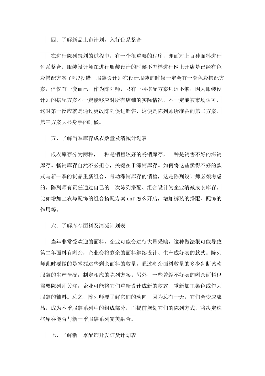 销售个人的工作计划七篇.doc_第3页