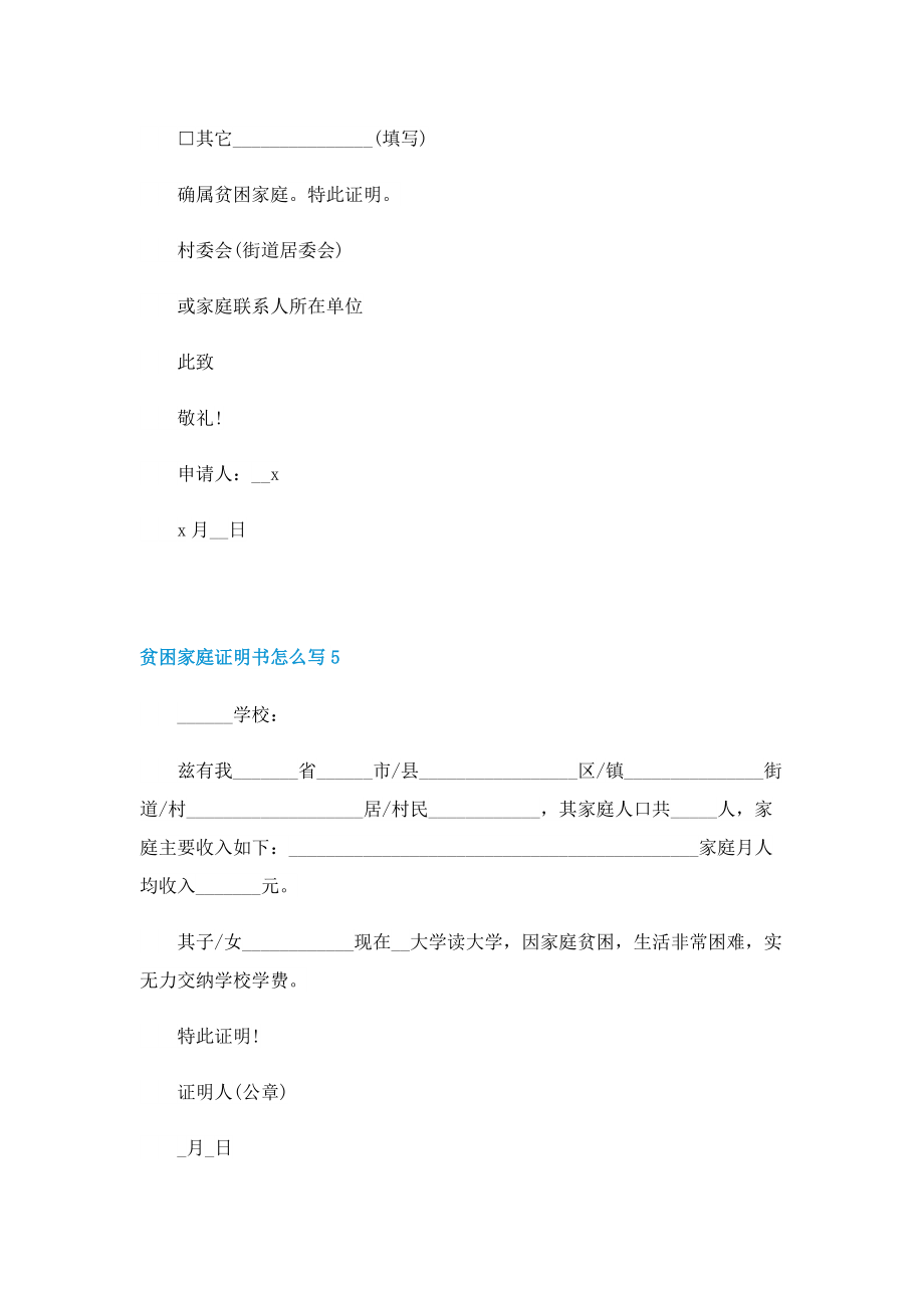 贫困家庭证明书怎么写（5篇）.doc_第3页