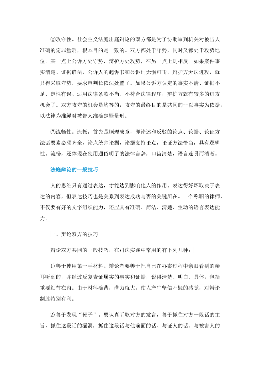 关于法庭口才辩论技巧.doc_第2页