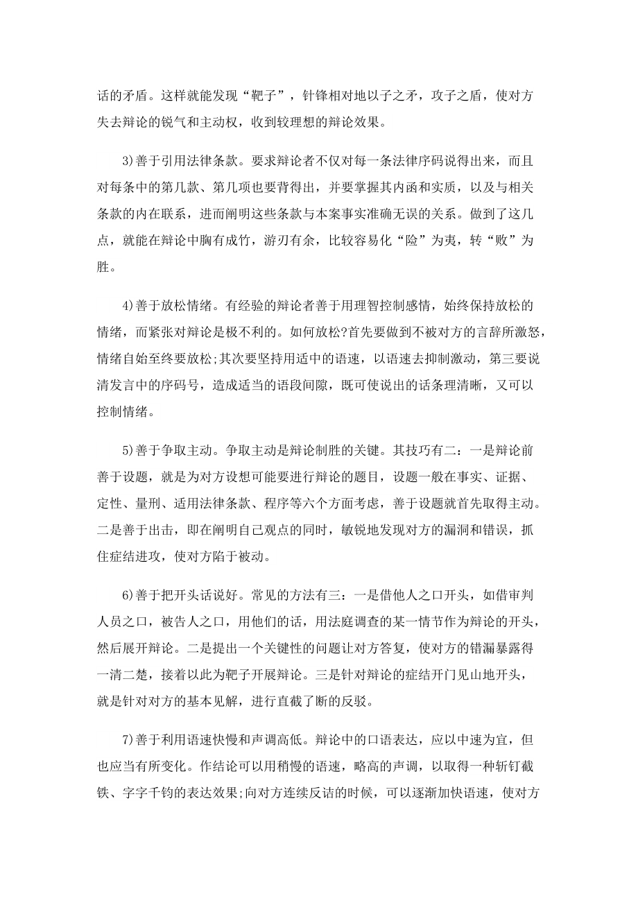 关于法庭口才辩论技巧.doc_第3页