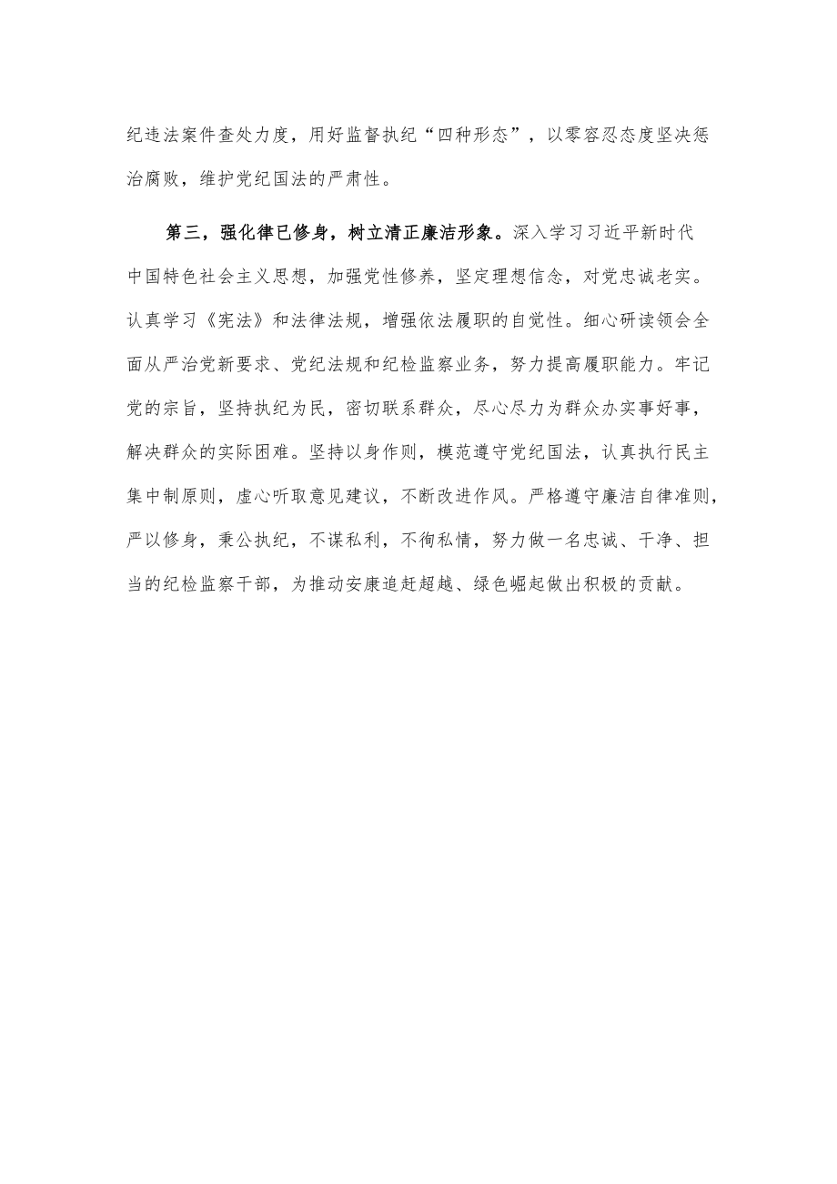 市人大监察委员会委员任前表态发言.docx_第2页