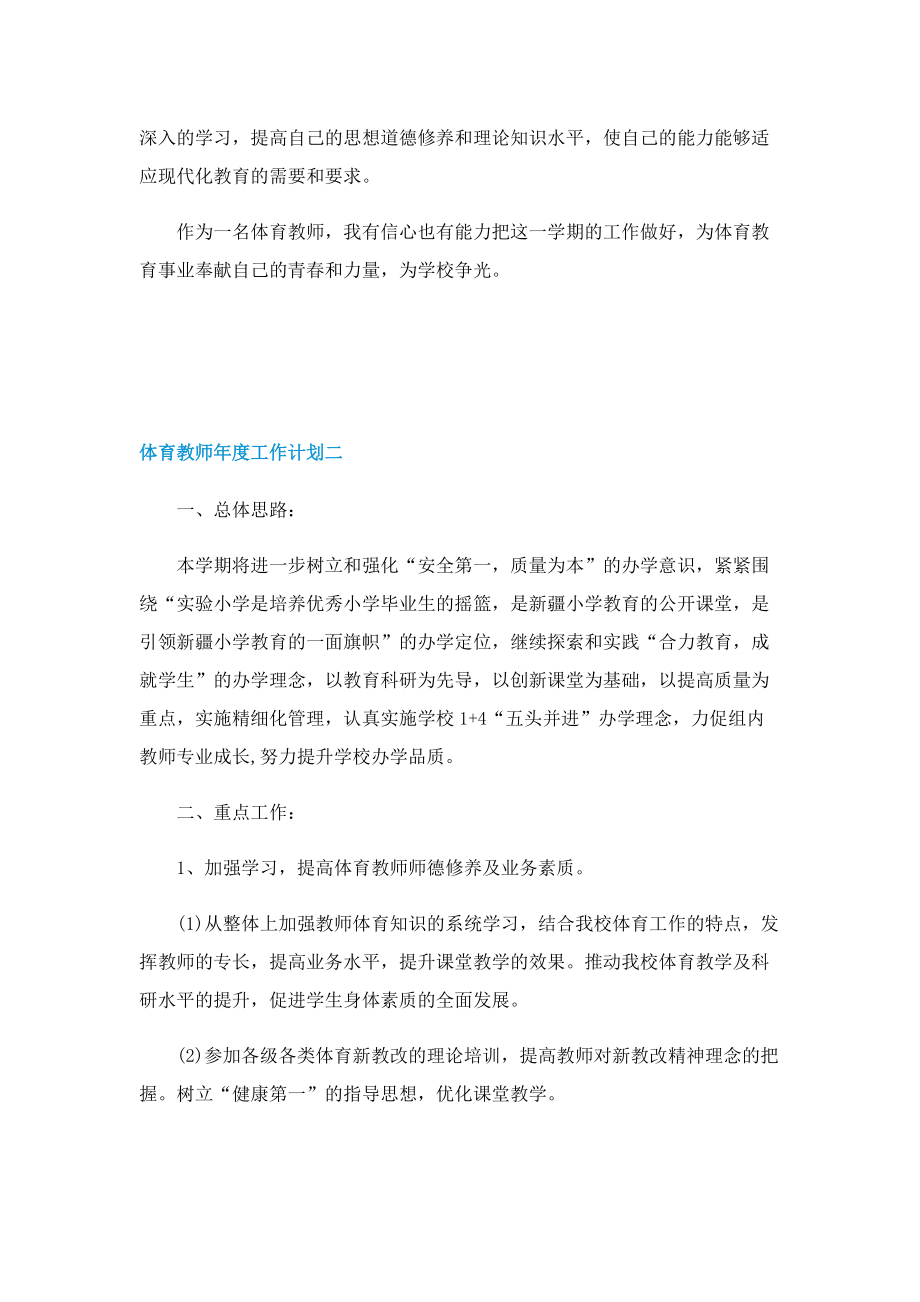 体育教师年度工作计划.doc_第2页