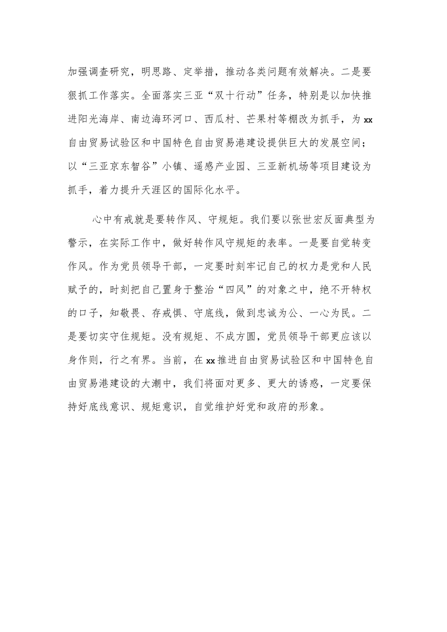 干事创业当先锋履职尽责做表率发言稿.docx_第2页