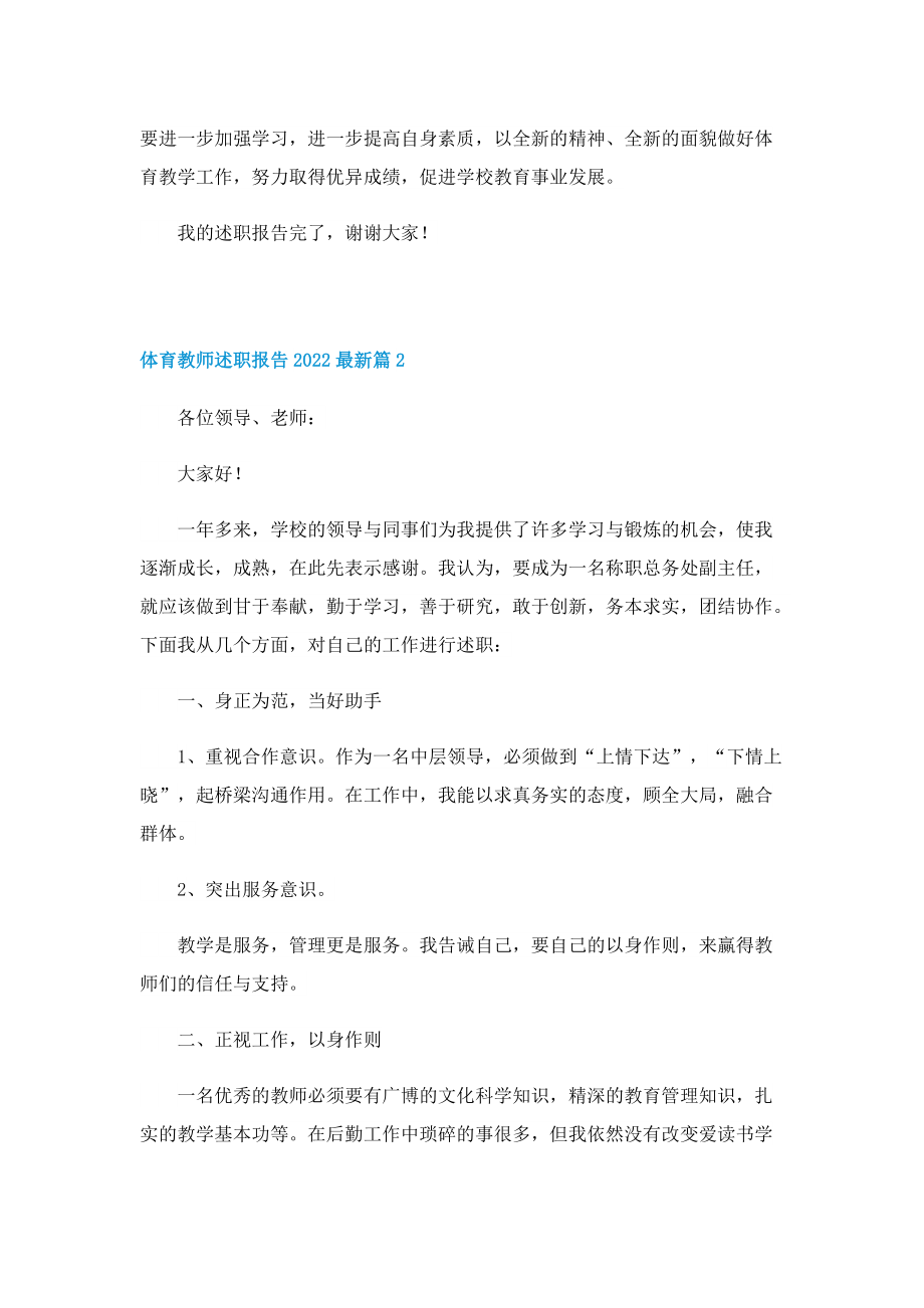 体育教师述职报告2022最新.doc_第2页