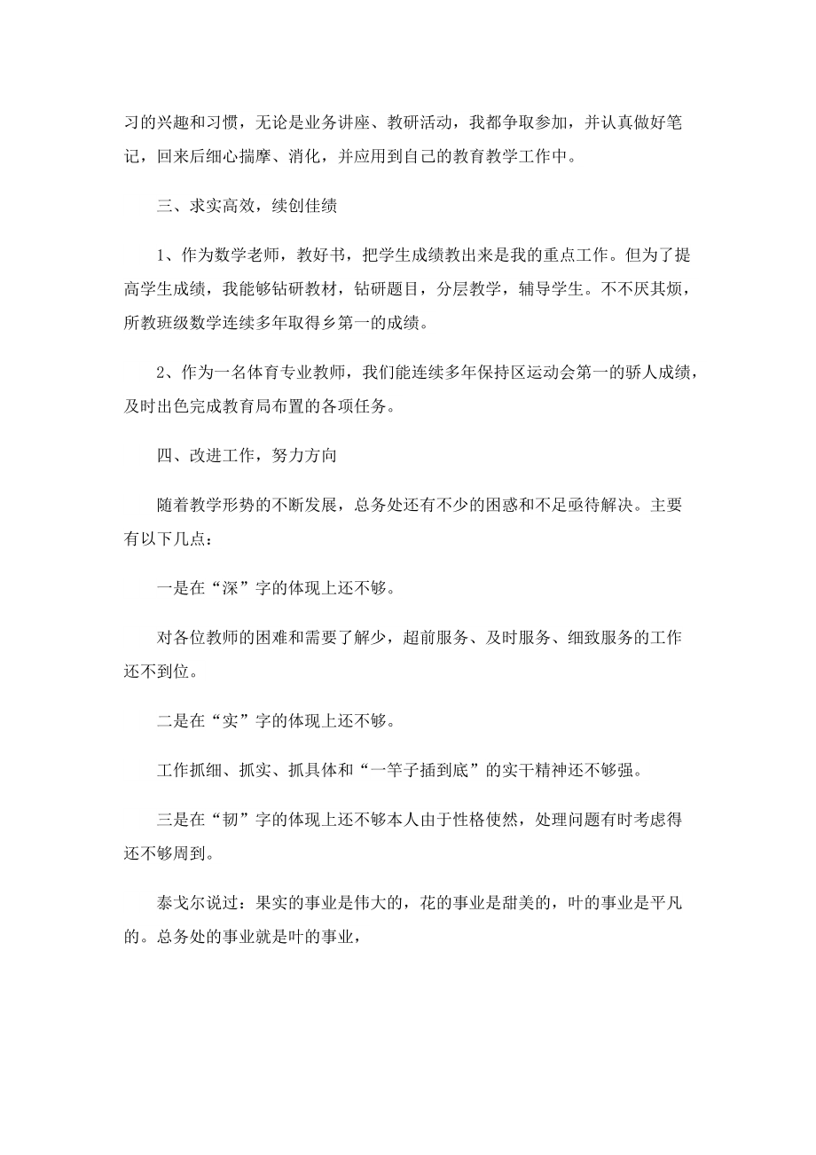 体育教师述职报告2022最新.doc_第3页