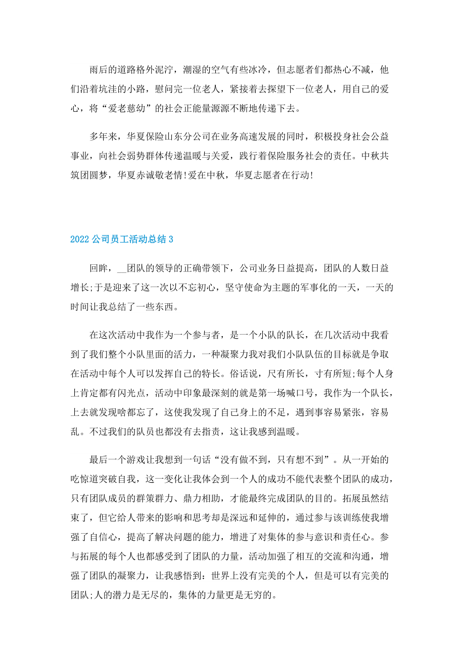 2022公司员工活动总结.doc_第3页