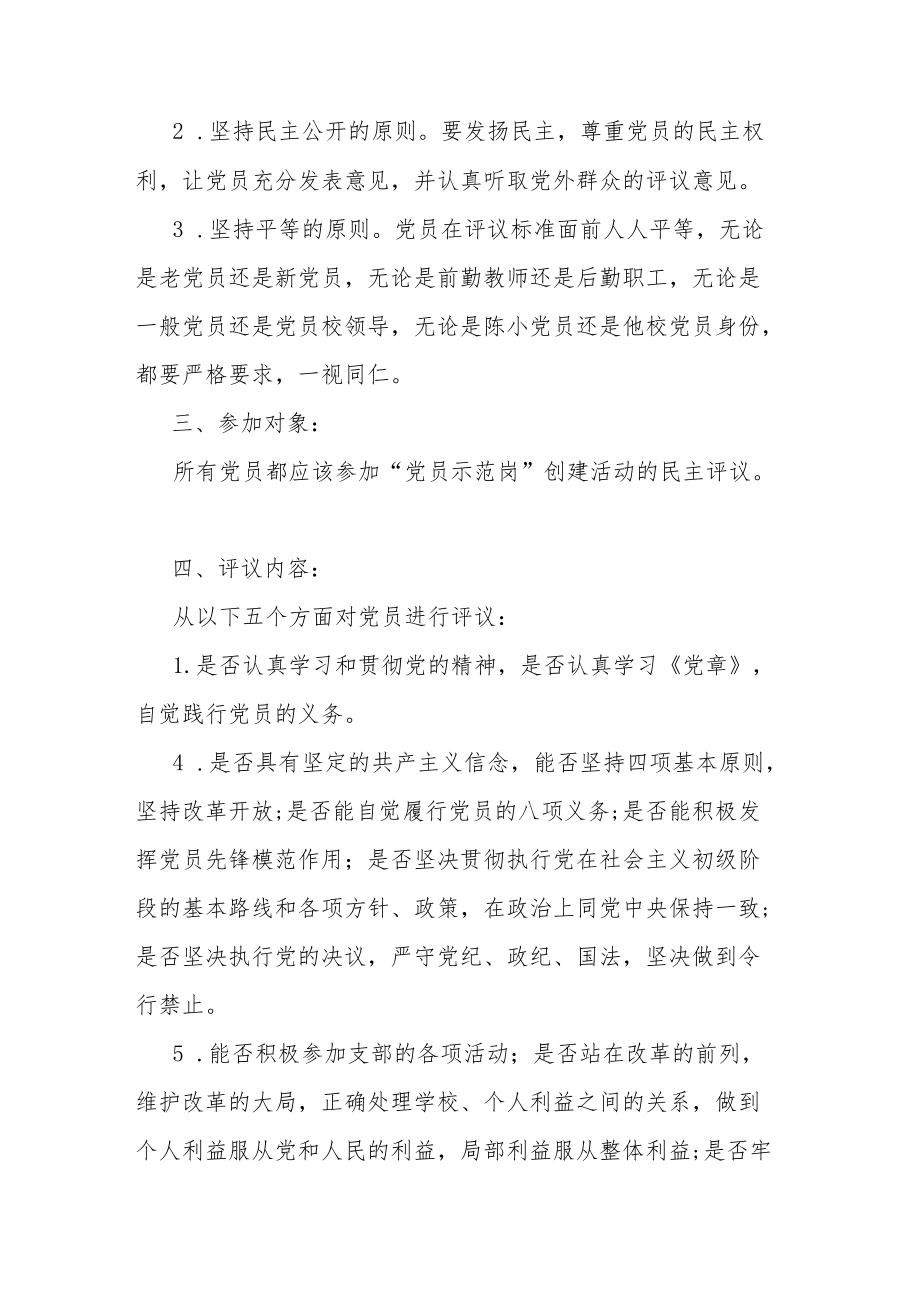 党员示范岗活动方案（精选13篇）.docx_第2页