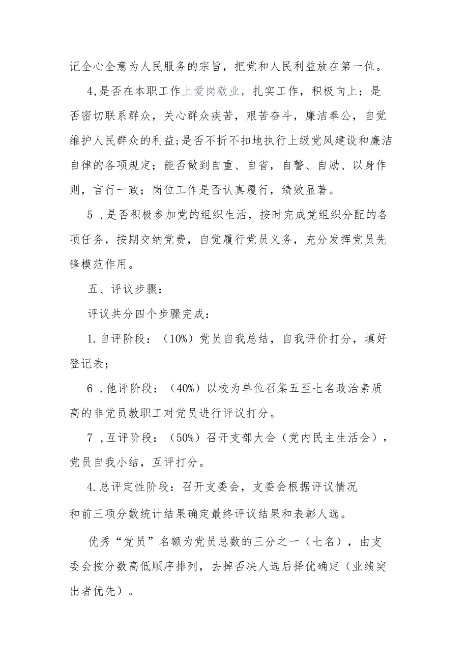 党员示范岗活动方案（精选13篇）.docx_第3页