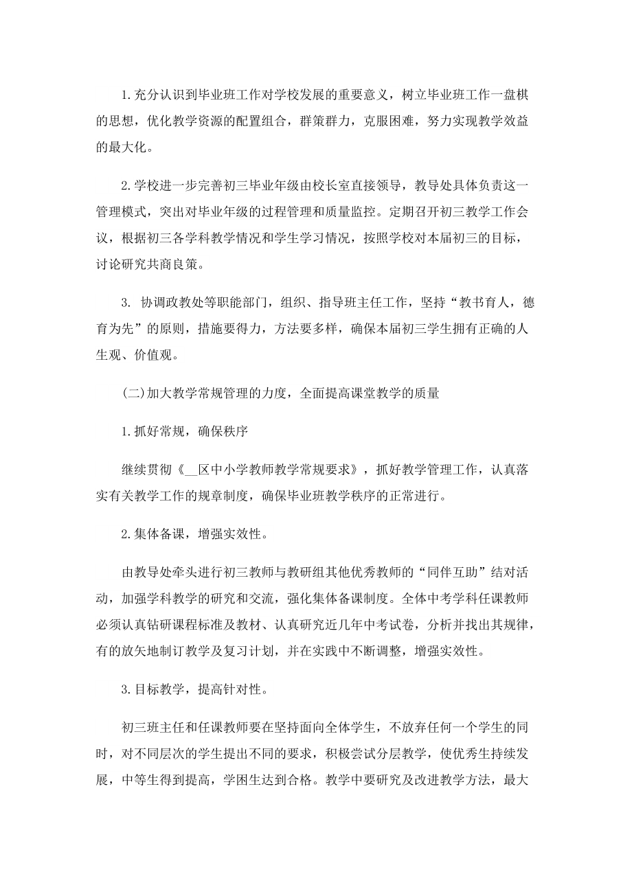 初三班主任班级管理计划.doc_第2页