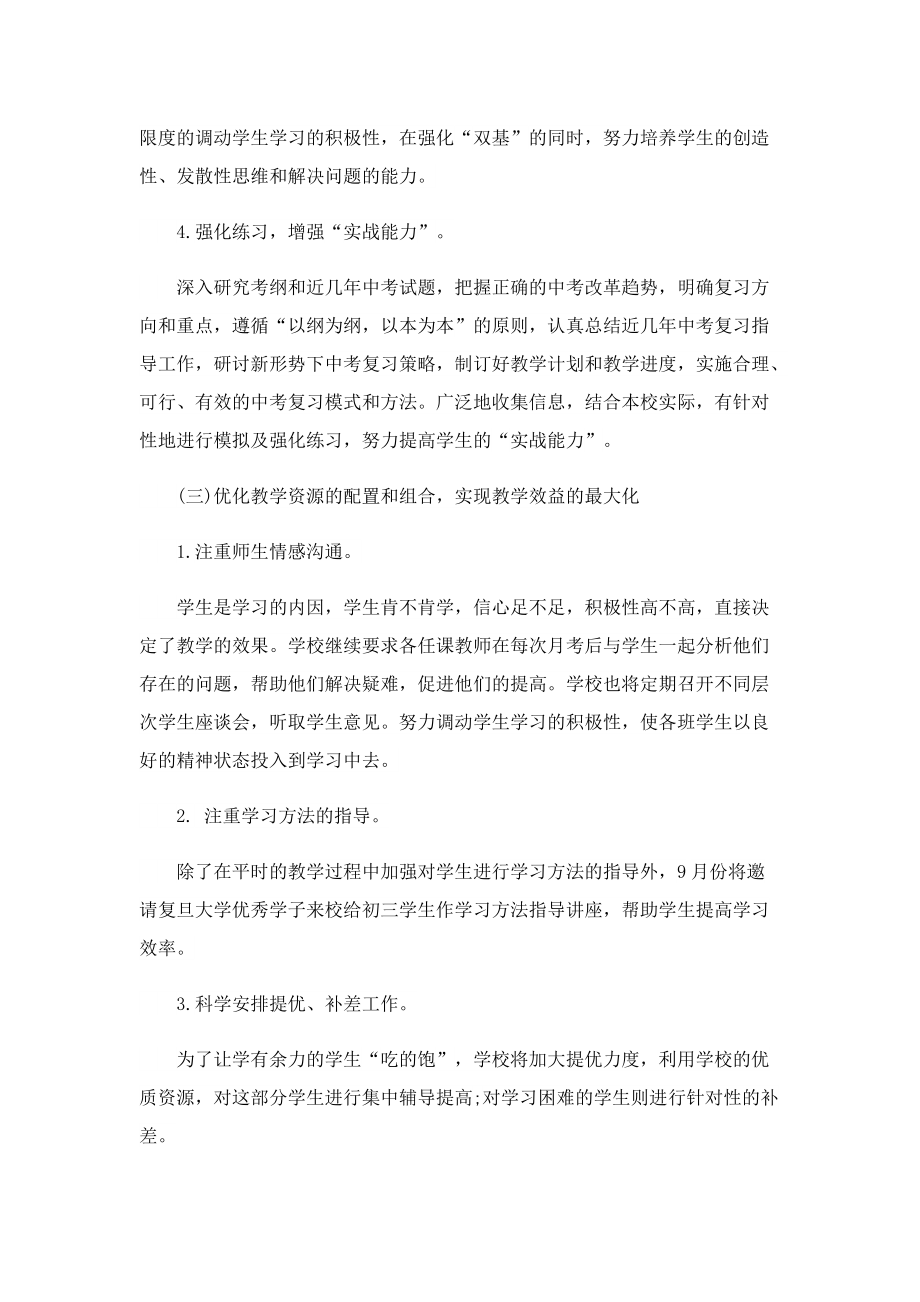 初三班主任班级管理计划.doc_第3页