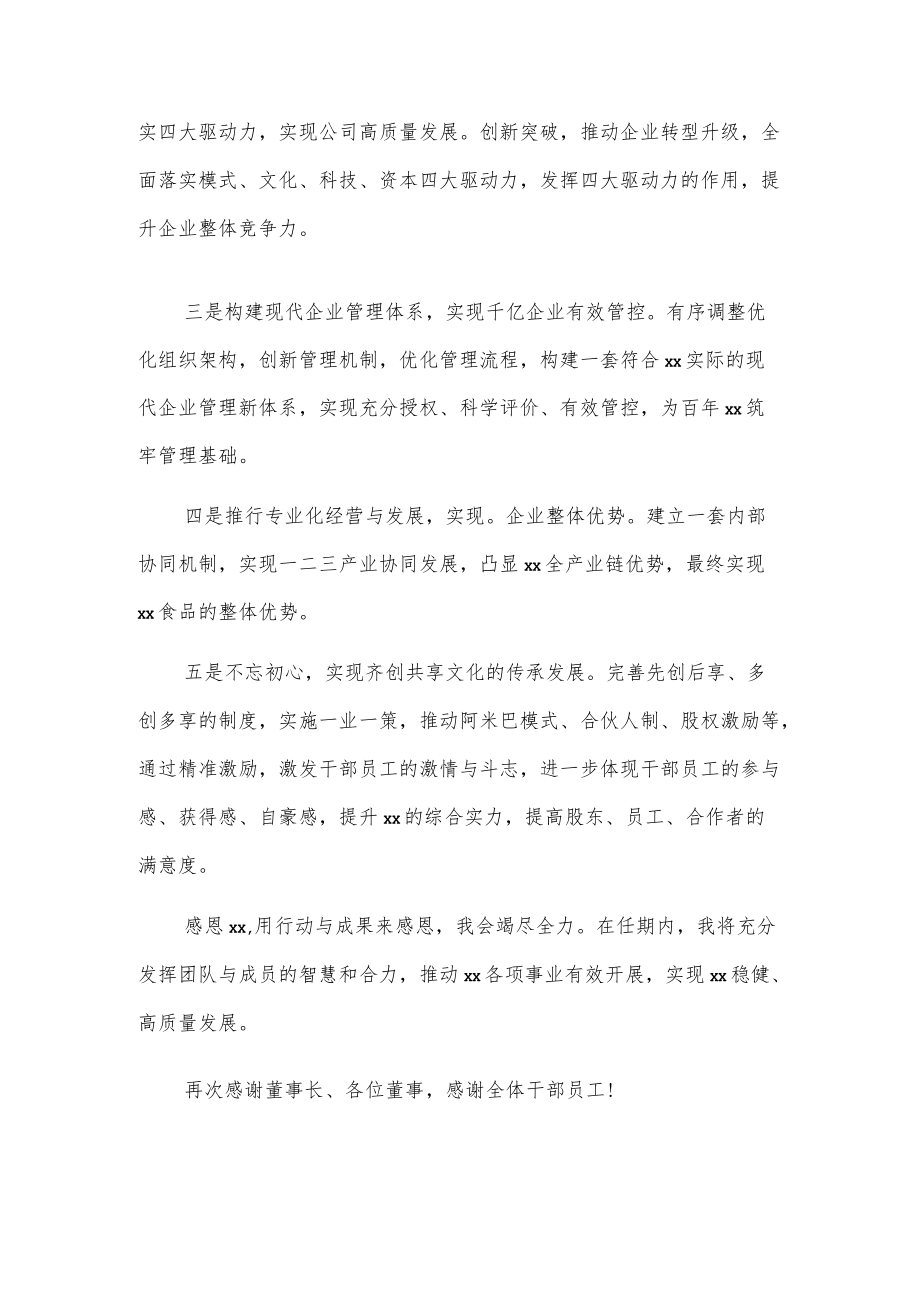 新任总裁就职讲话稿.docx_第2页