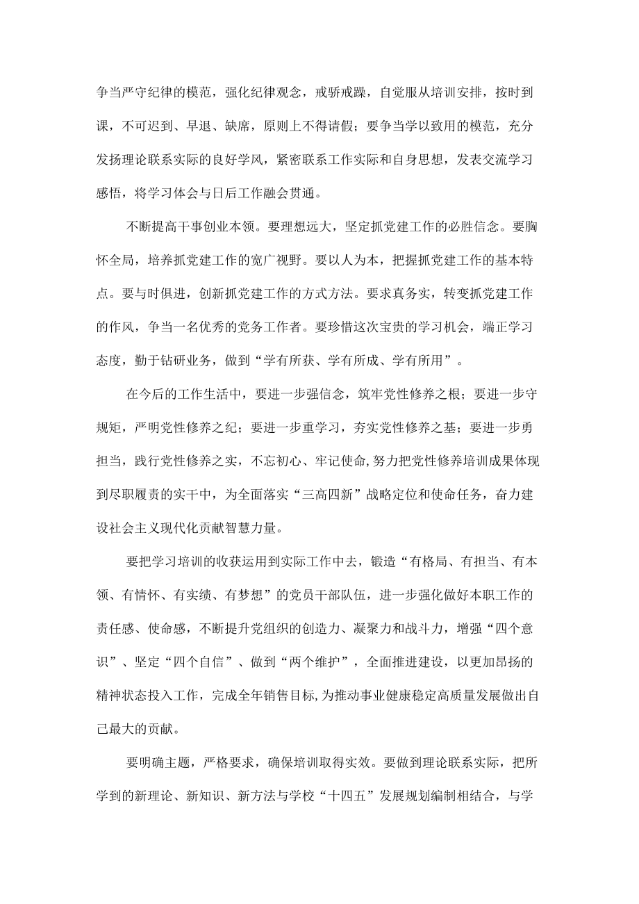 新任职干部任前谈话培训记录表.docx_第2页