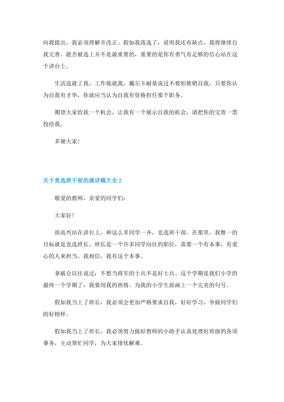 关于竞选班干部的演讲稿大全.doc_第2页